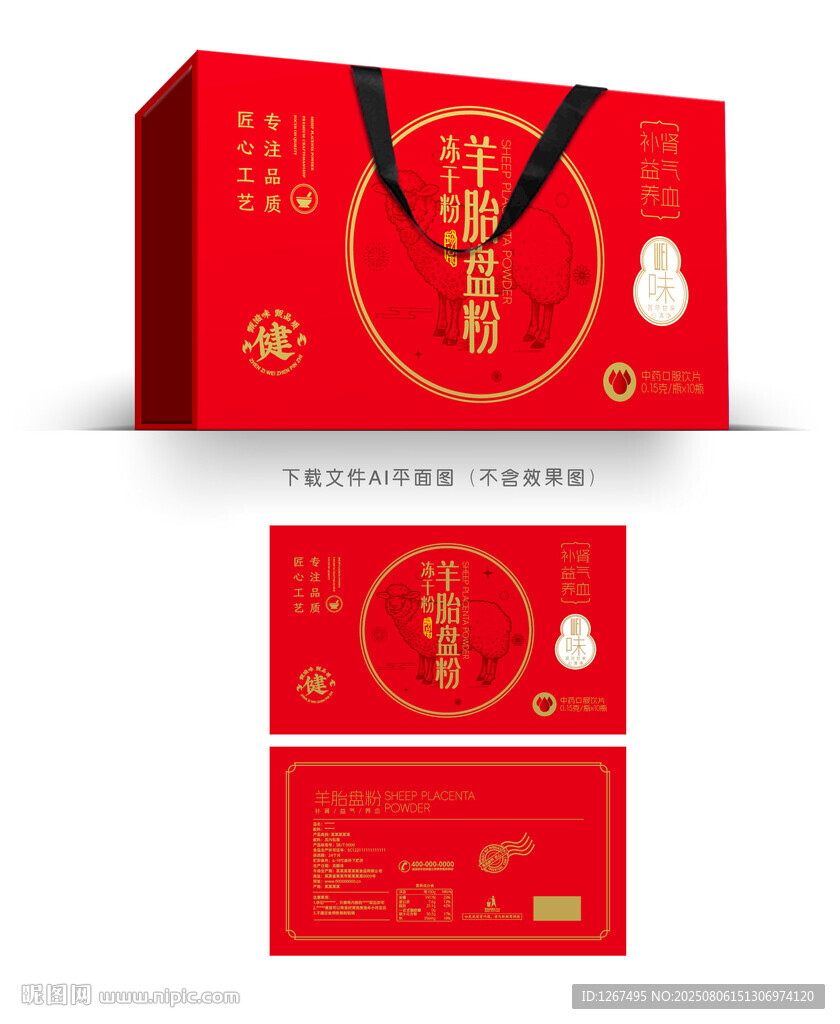 羊胎盤粉禮盒 