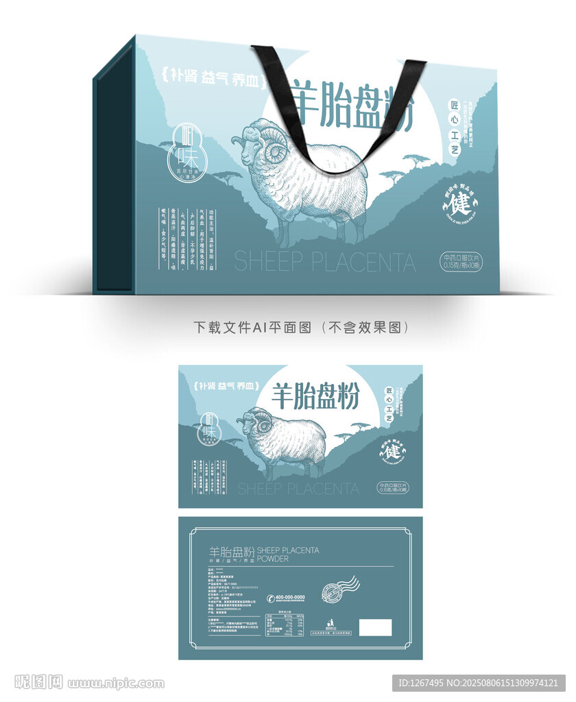 羊胎盤粉禮盒