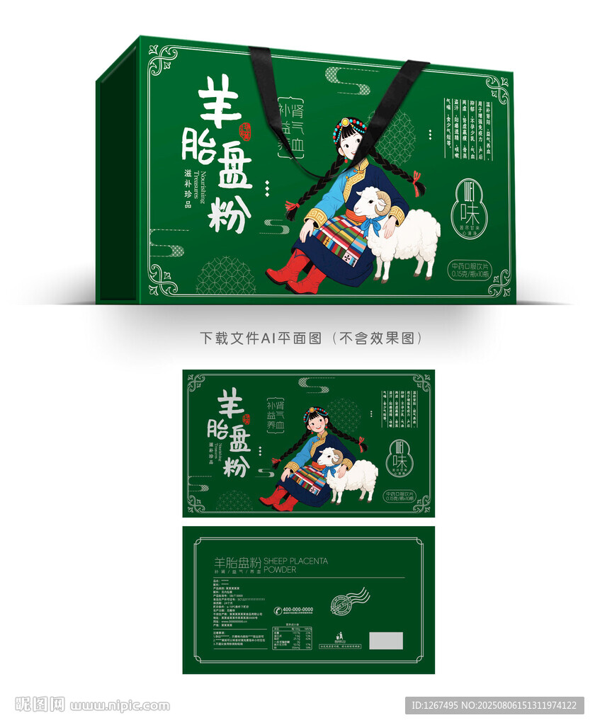羊胎盤(pán)粉禮盒