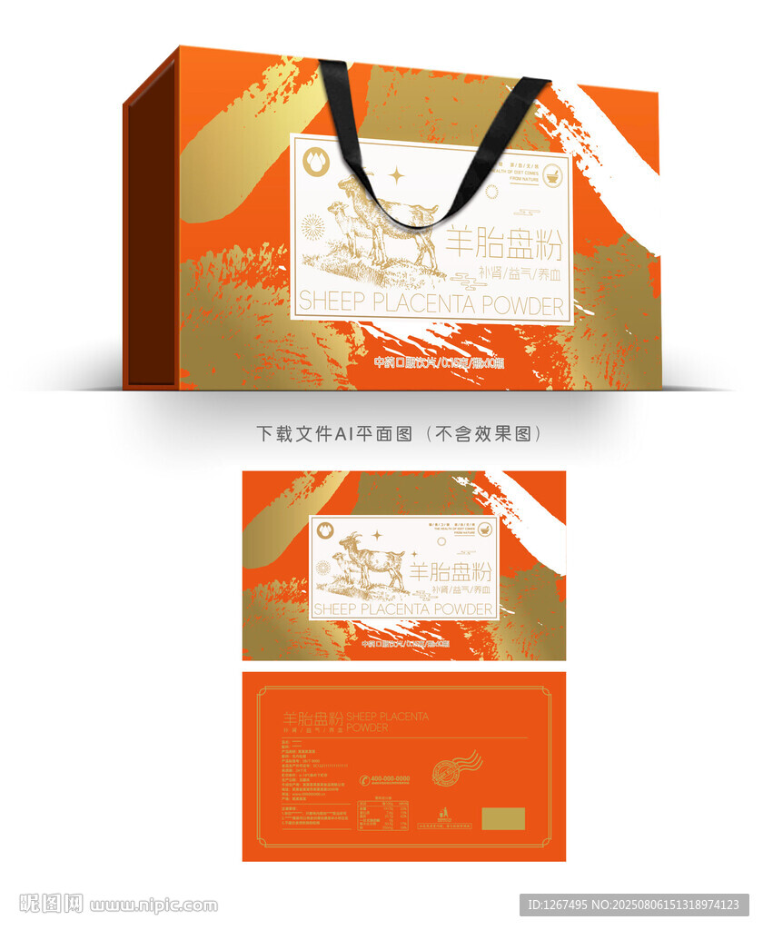羊胎盤粉禮盒