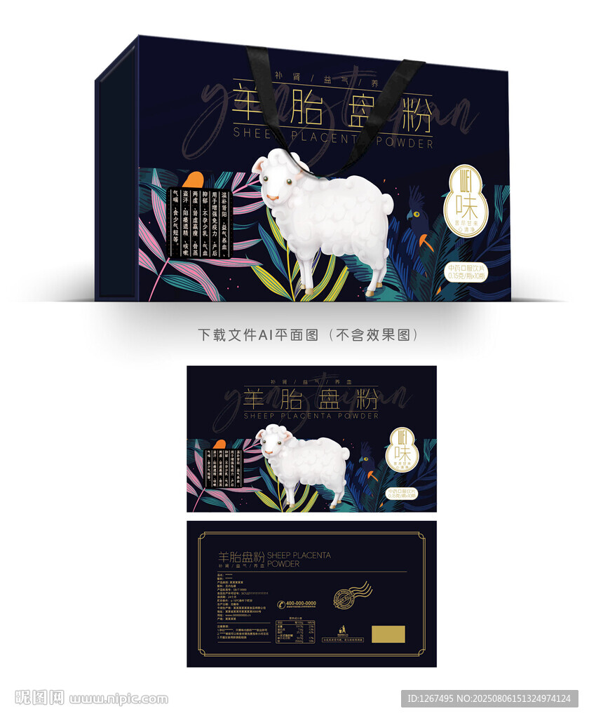 羊胎盤粉禮盒