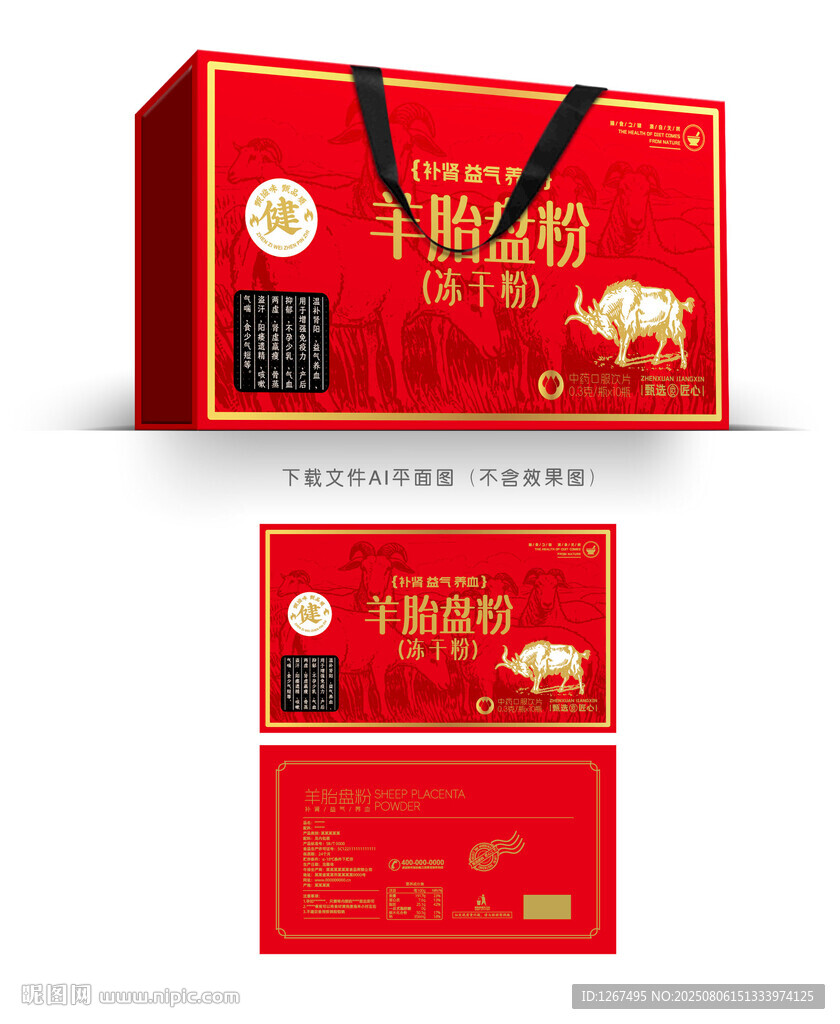 羊胎盤(pán)粉禮盒