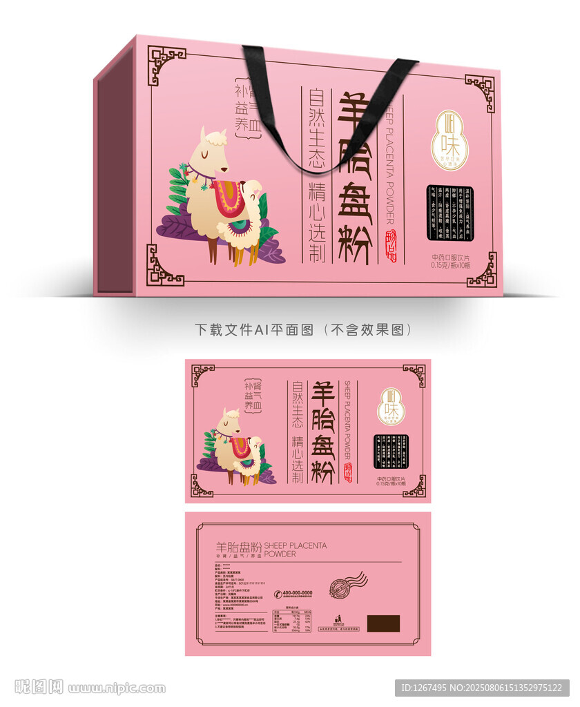 羊胎盤粉設(shè)計
