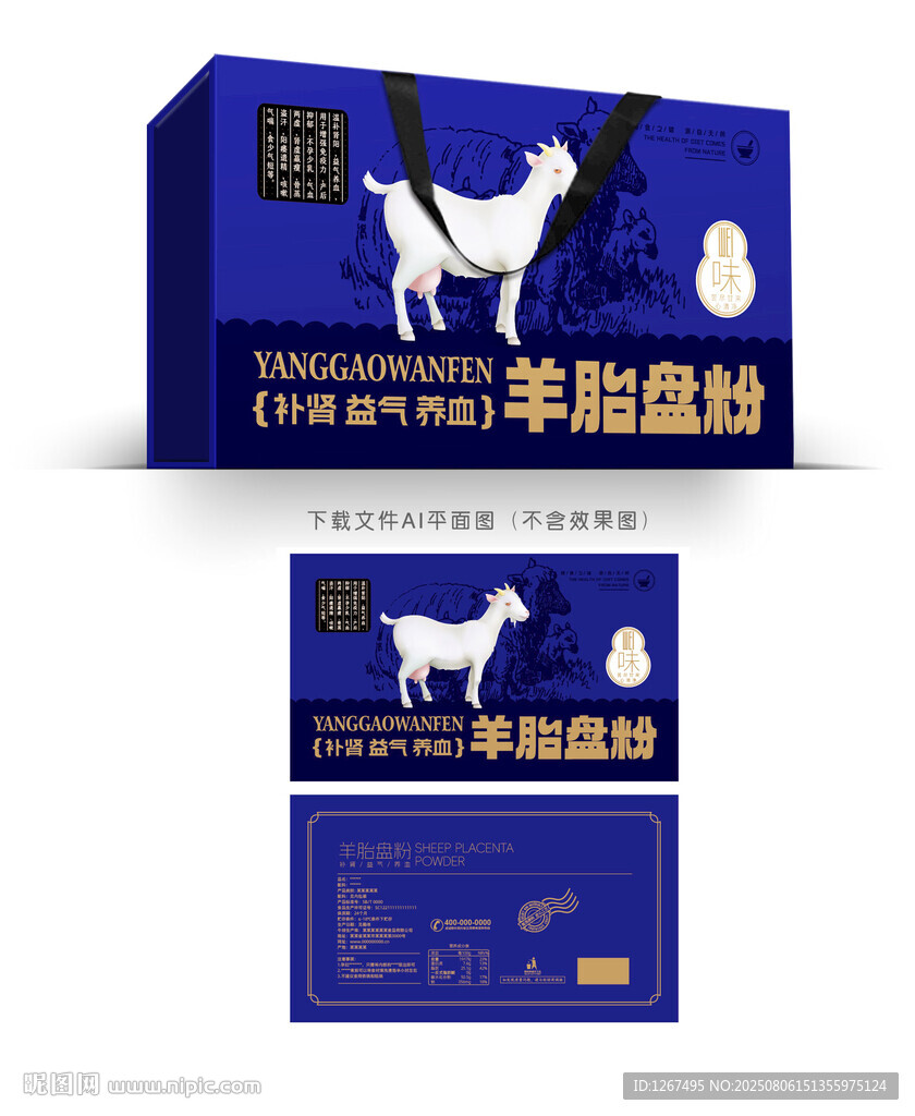 羊胎盤粉設(shè)計