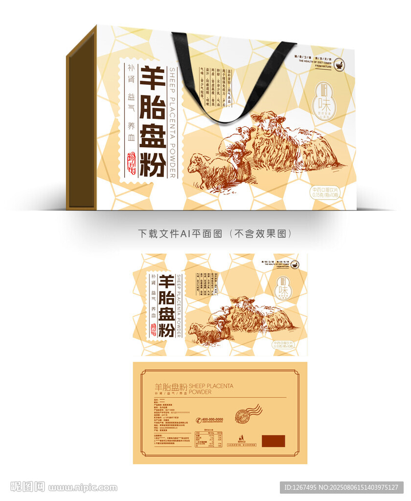 羊胎盤粉包裝