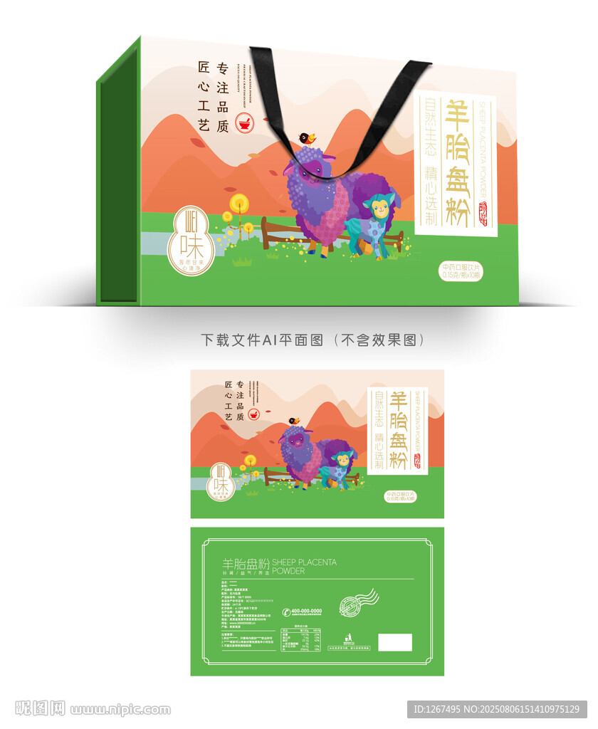羊胎盤粉包裝