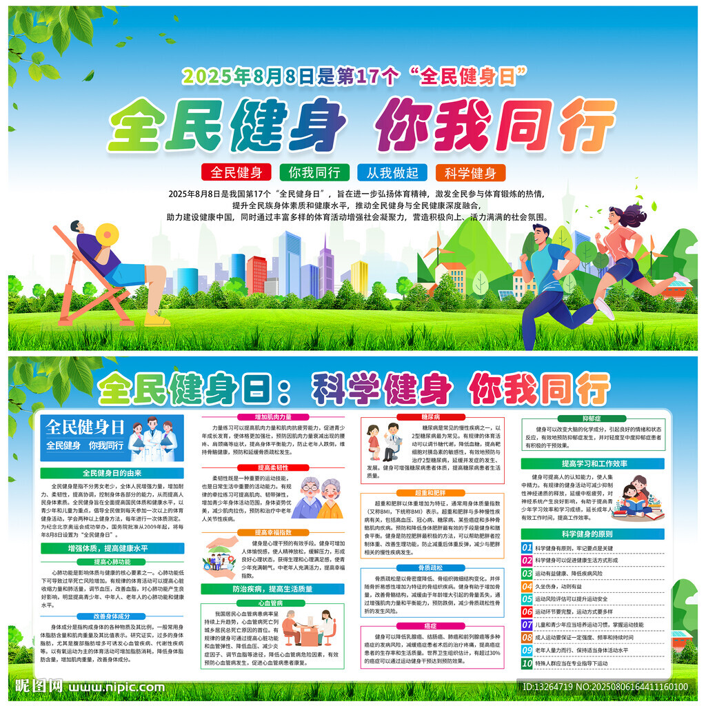 2025年全民健身日