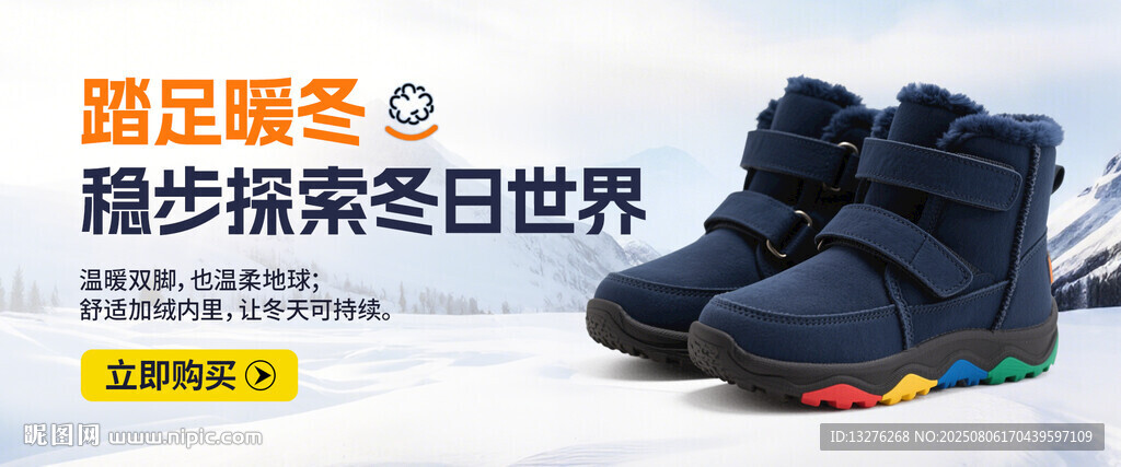 1920全屏通用雪景產(chǎn)品海報