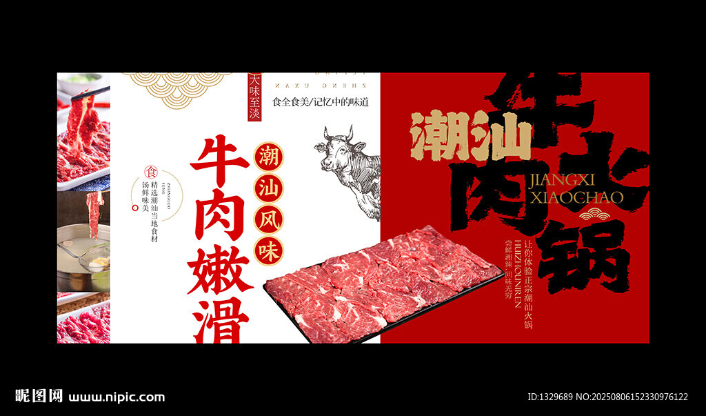 潮汕牛肉火鍋