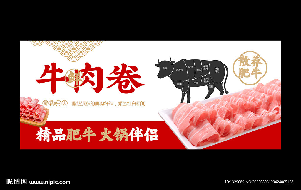 牛肉卷