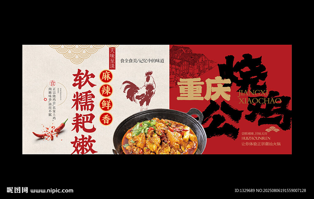 燒雞公