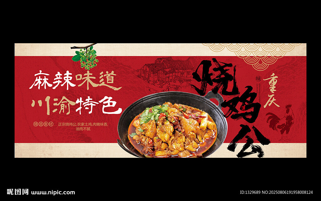 燒雞公
