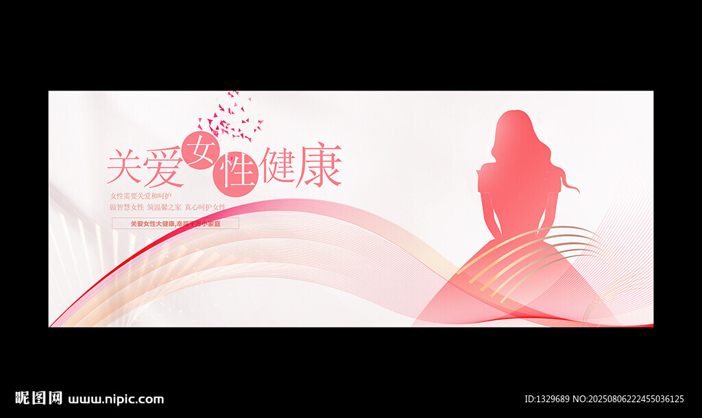 關(guān)愛女性