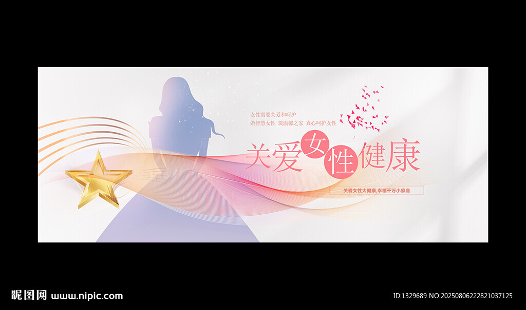 關愛女性