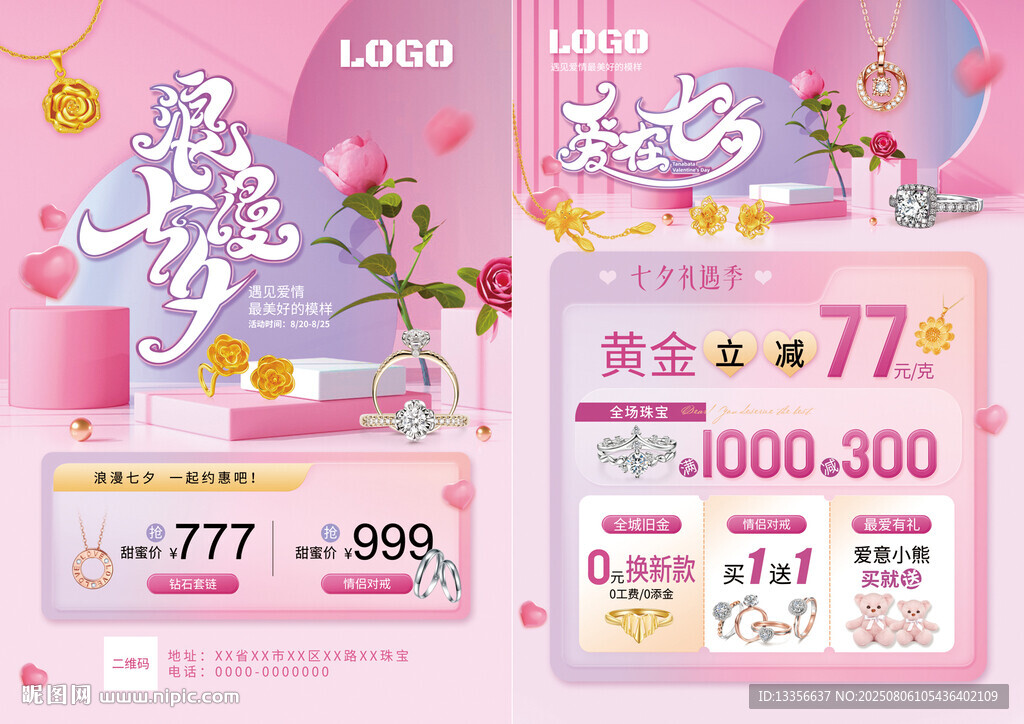 七夕珠寶