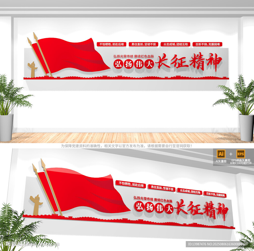 弘揚(yáng)長征精神文化墻