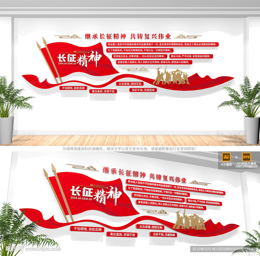 長(zhǎng)征精神譜系黨建文化墻