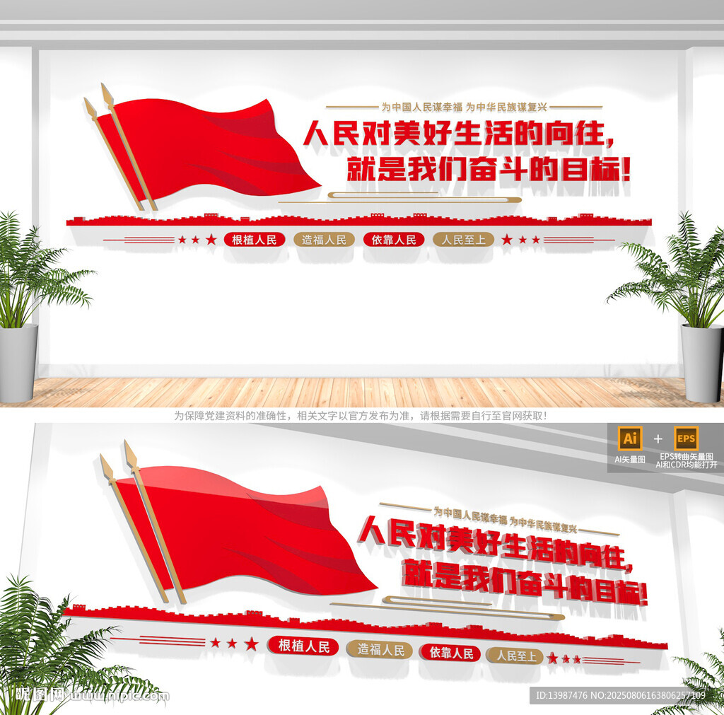 人民對美好生活的向往黨建文化墻