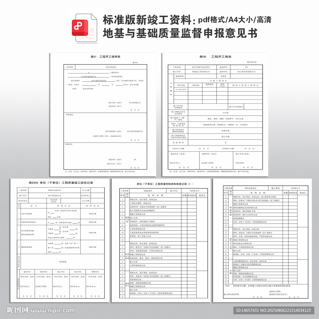 新竣工資料工程開工報(bào)審開工報(bào)告