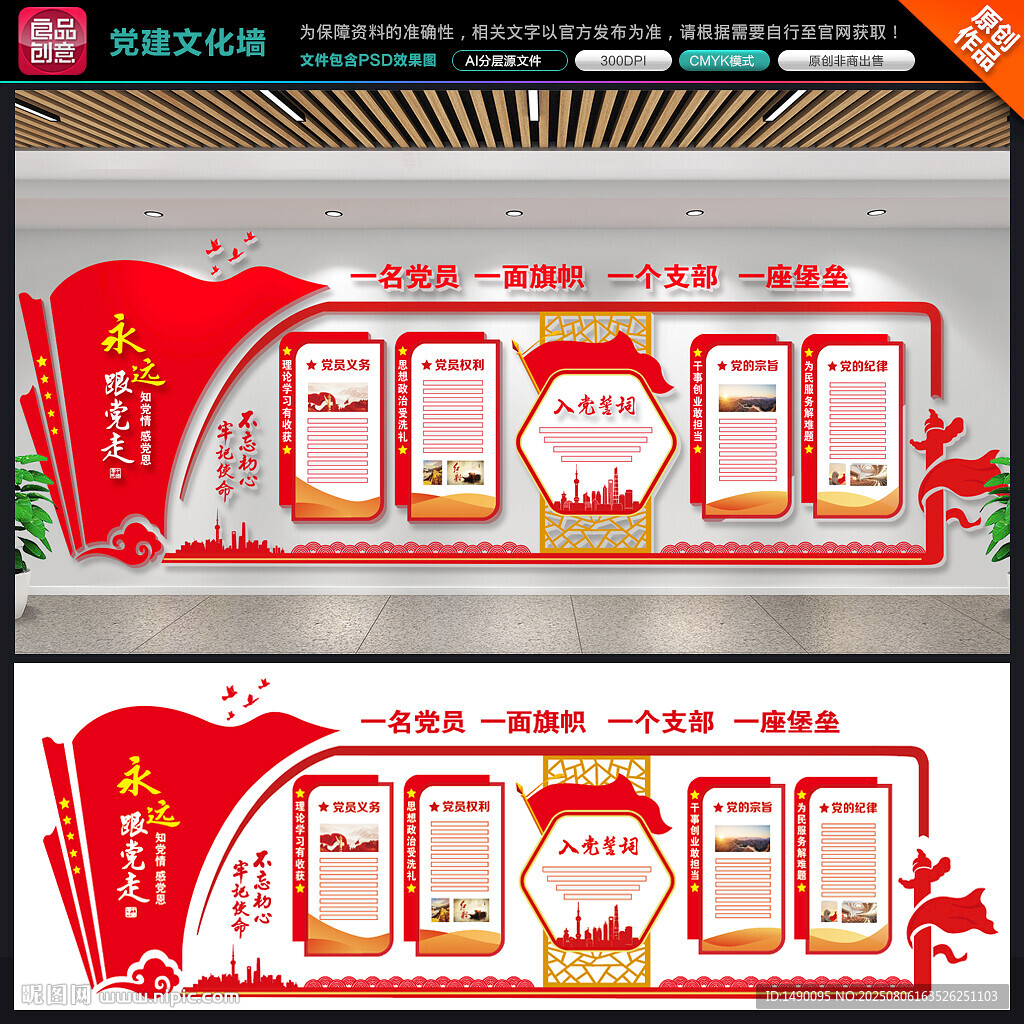 黨建文化墻