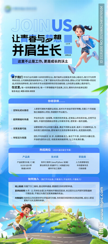 招聘易拉寶