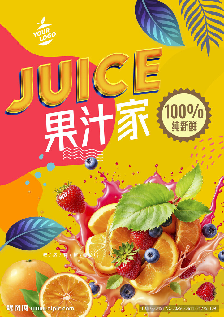 果汁海報
