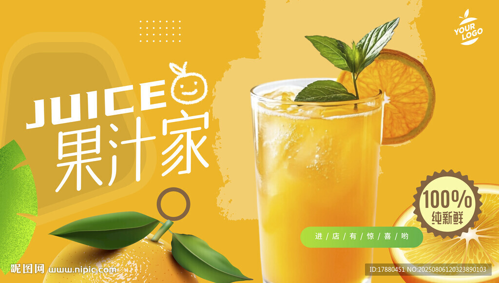 果汁海報