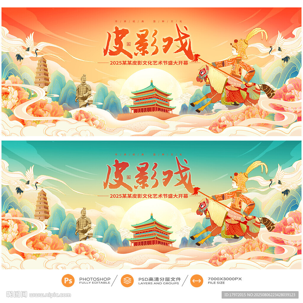 皮影