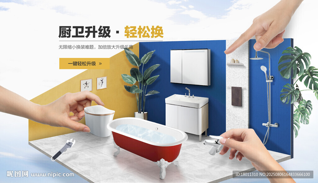 創(chuàng)意家居模型搭場(chǎng)景廚衛(wèi)升級(jí)電商