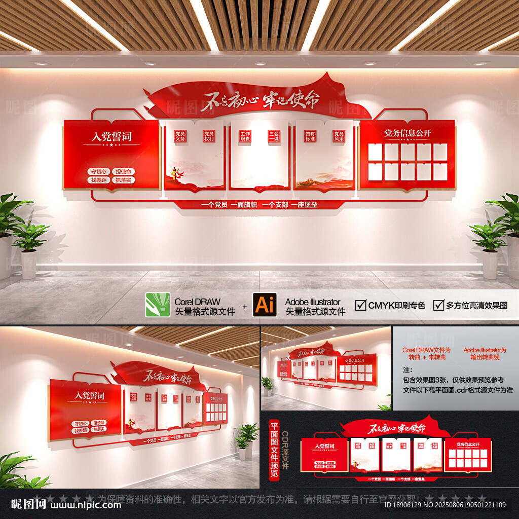 黨建文化墻 背景墻 黨員活動(dòng)室