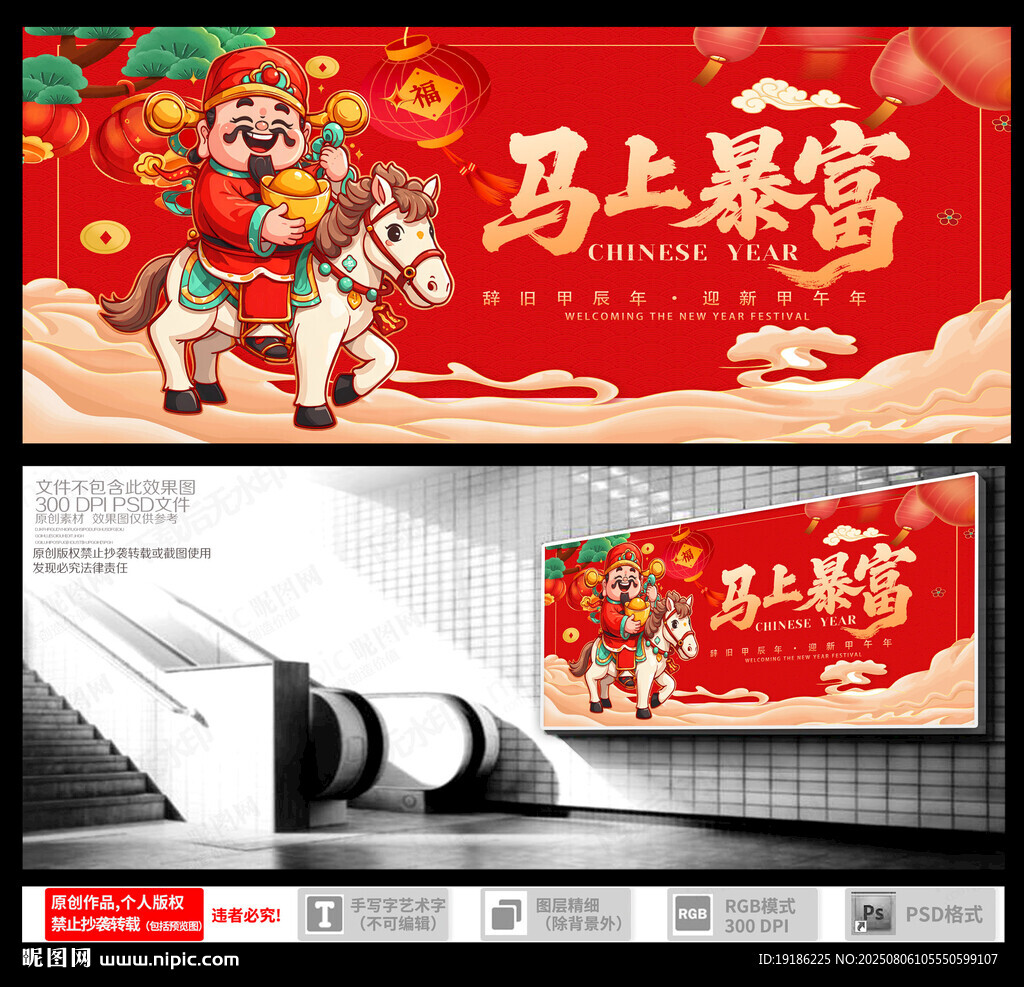 馬年