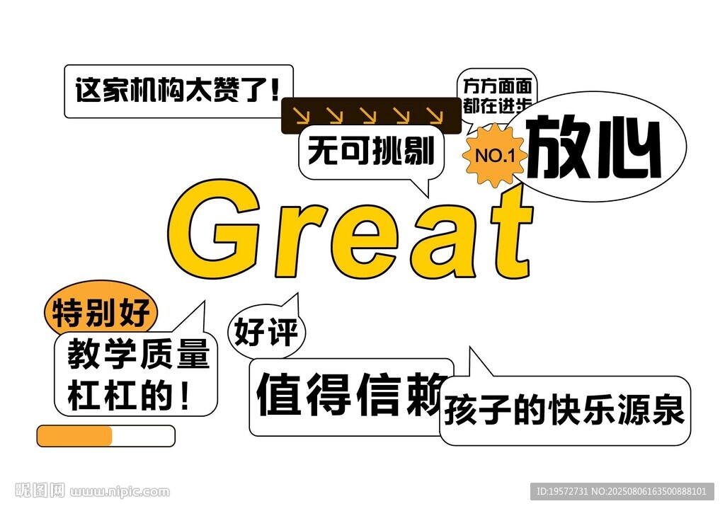 企業(yè)機(jī)構(gòu)好評(píng)墻