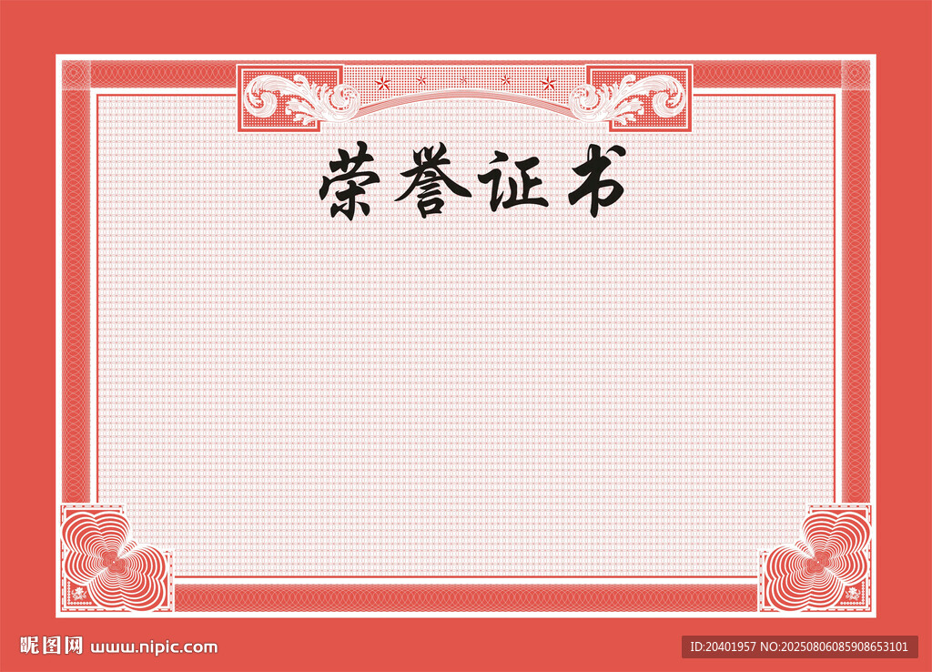 榮譽(yù)證書