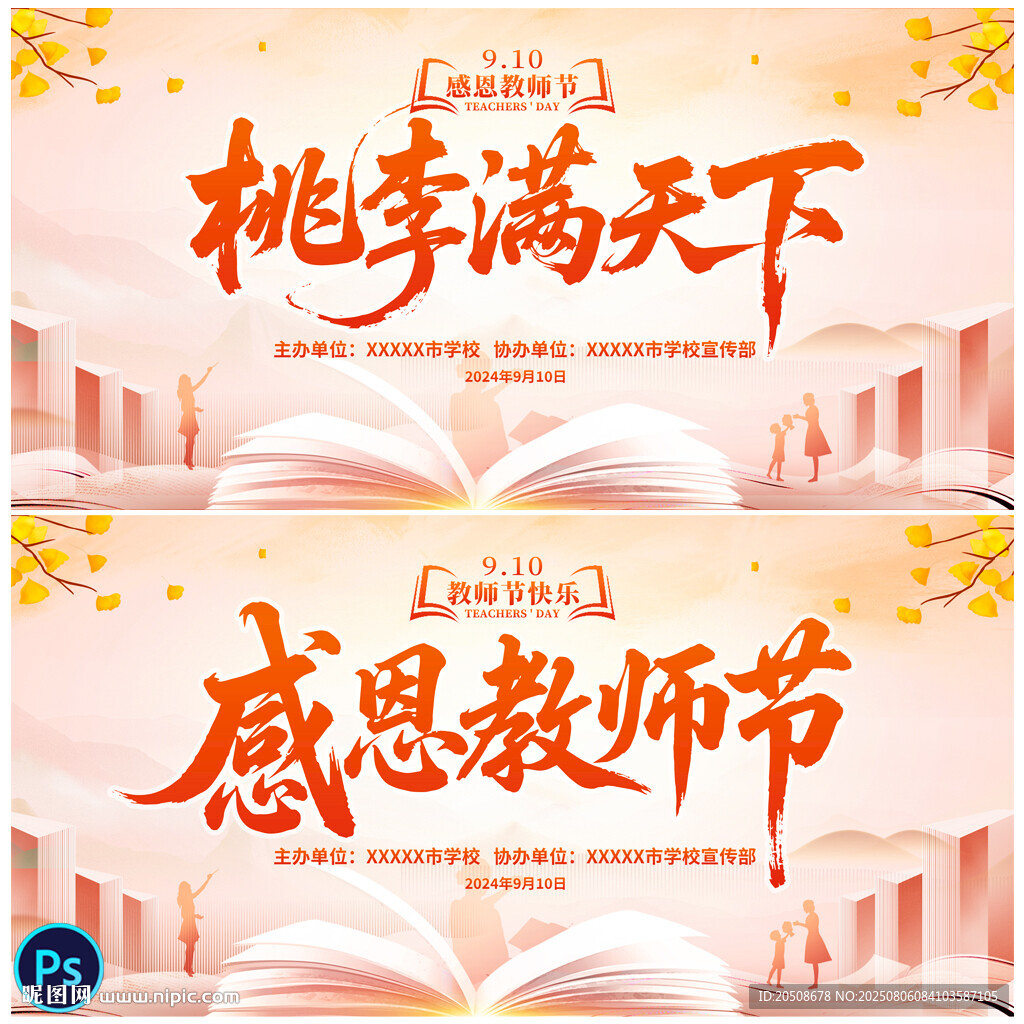 教師節(jié)
