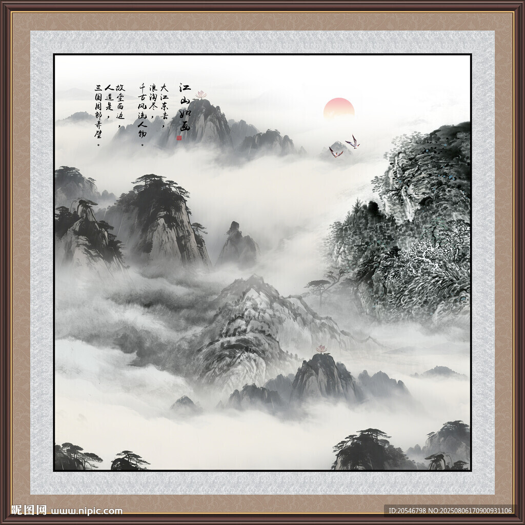 國畫山水