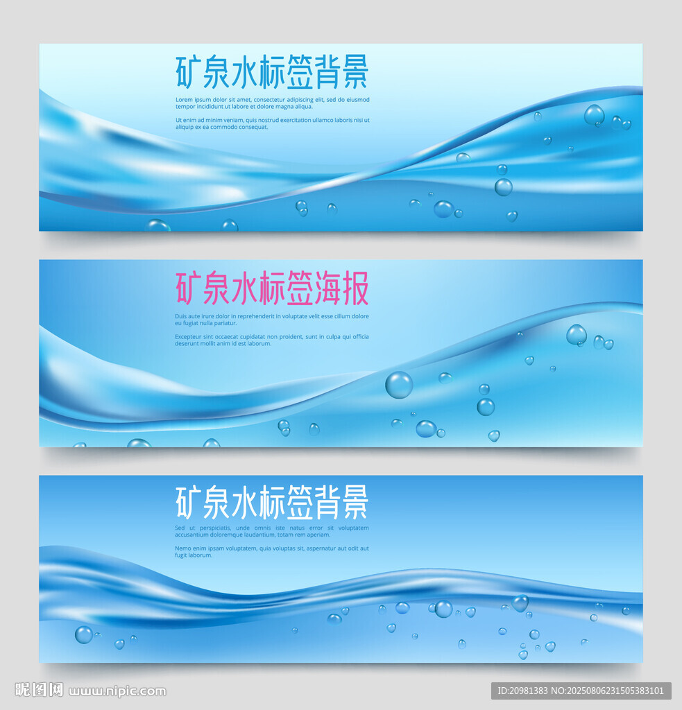 礦泉水潤(rùn)唇膏橫幅設(shè)計(jì)