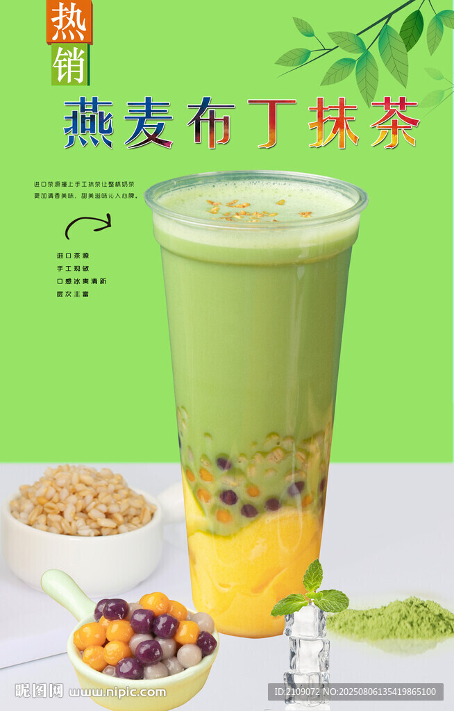 燕麥布丁抹茶