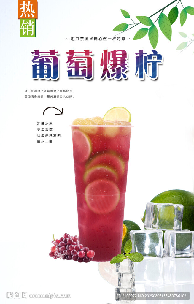 葡萄爆檸