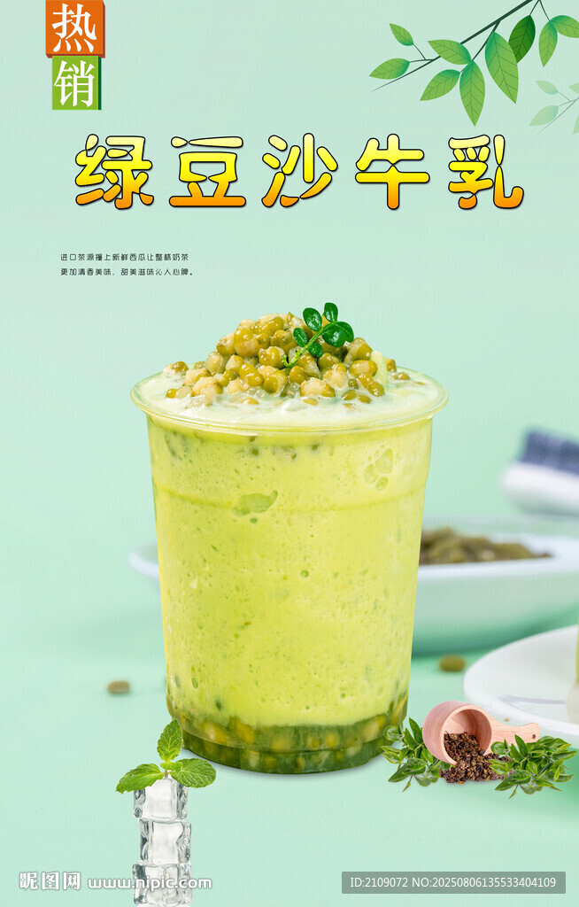 綠豆沙牛乳  