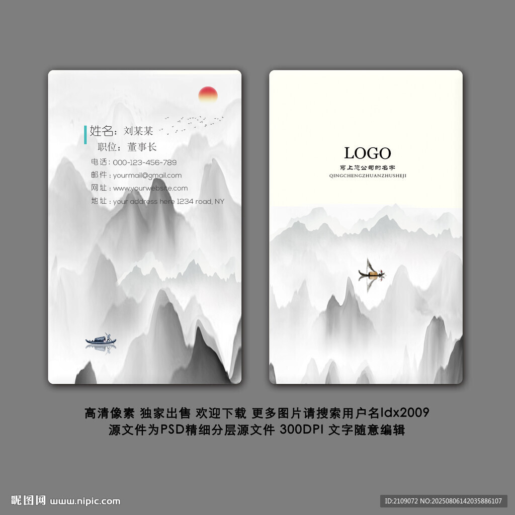 水墨名片  