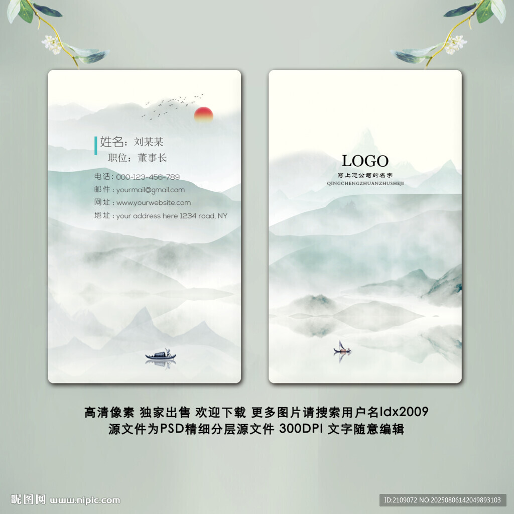 水墨名片 