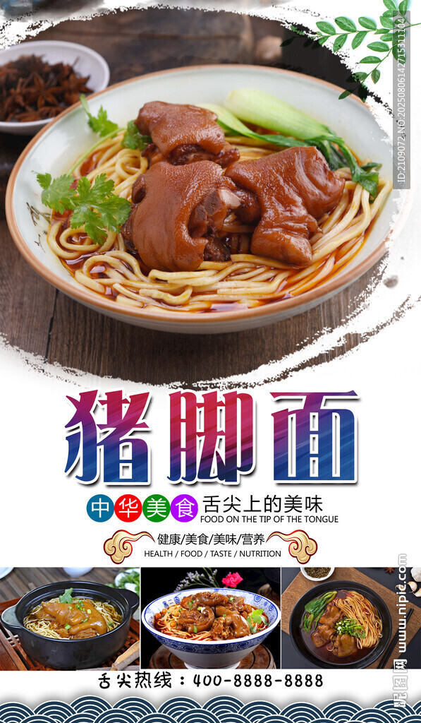 豬腳面  