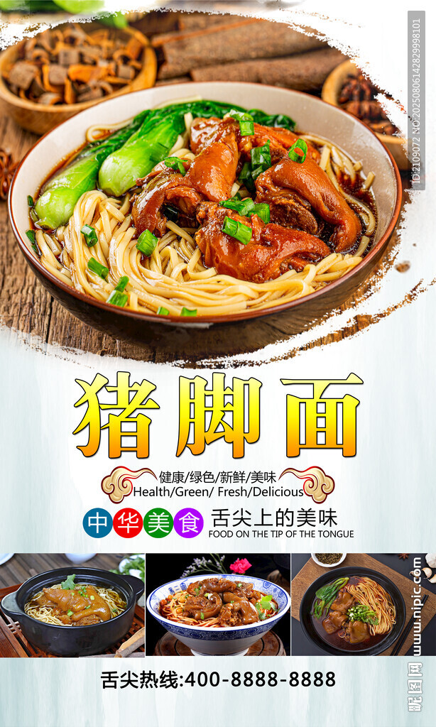 豬腳面  