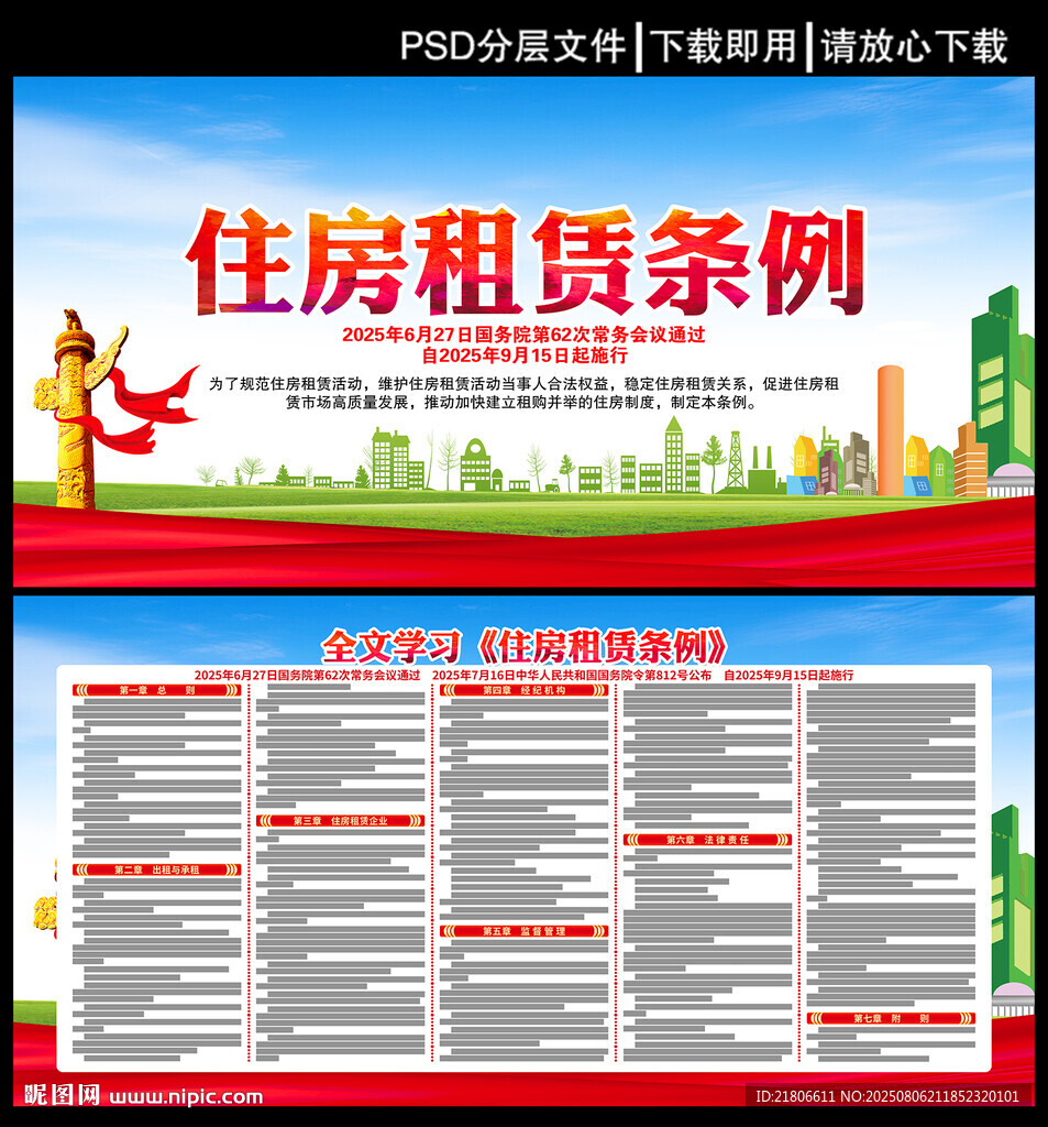 住房租賃條例