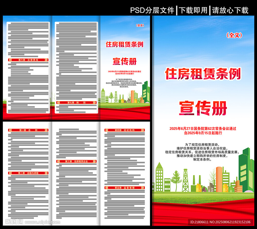 住房租賃條例三折頁