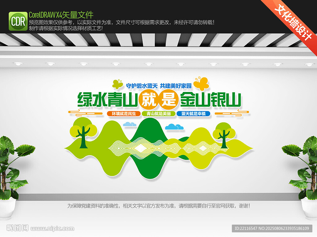 綠水青山就是金山銀山
