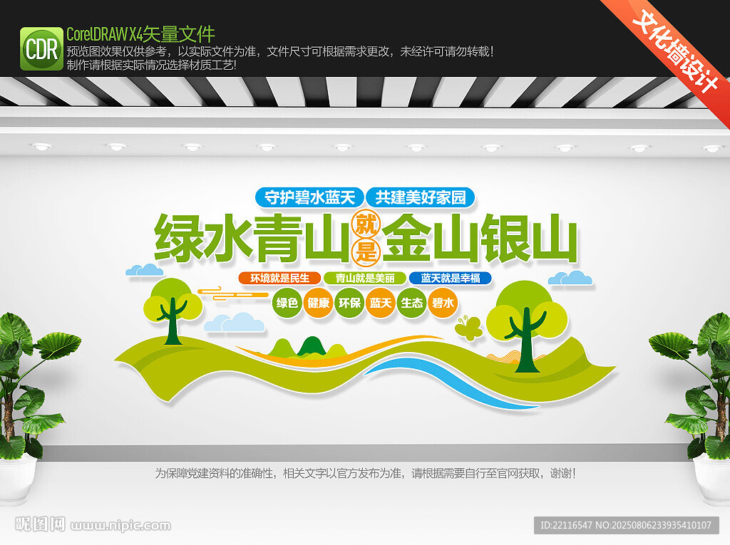 綠水青山就是金山銀山文化墻