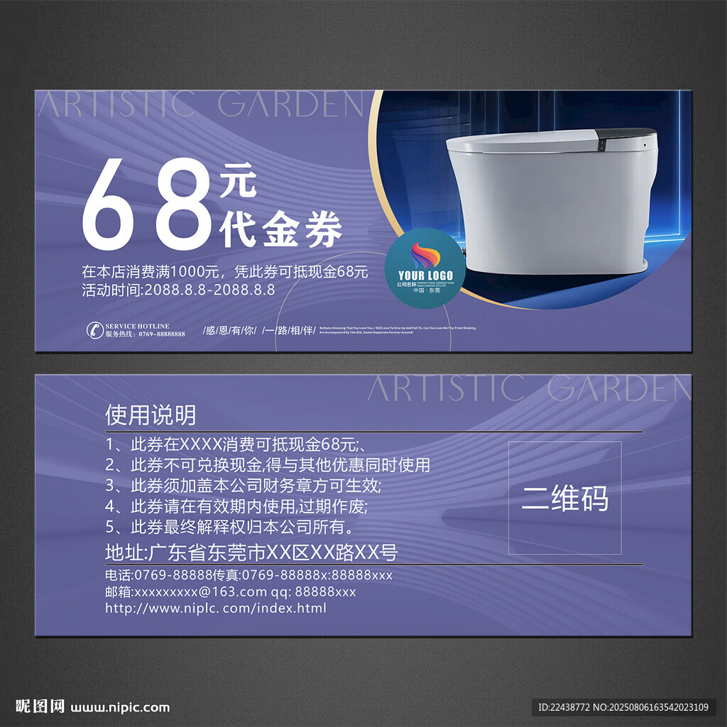 衛(wèi)浴代金券