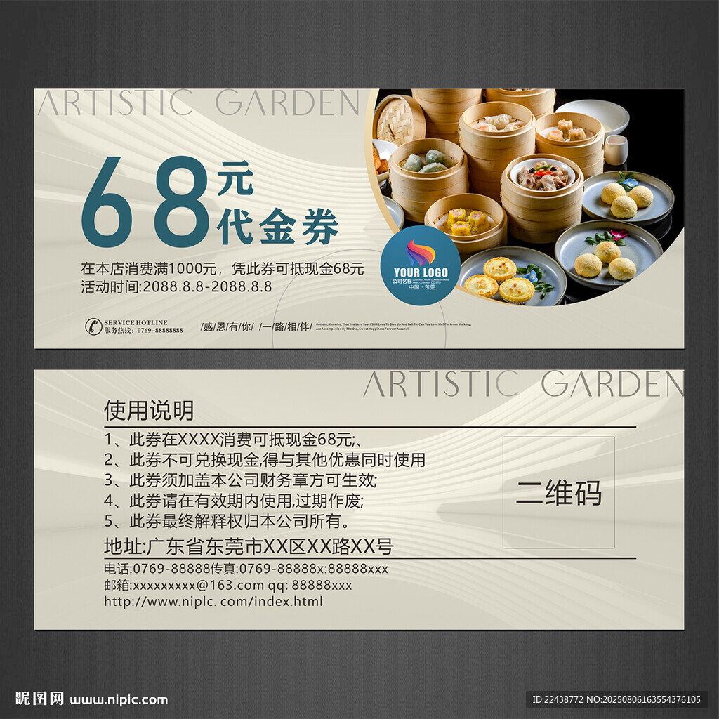 早茶代金券