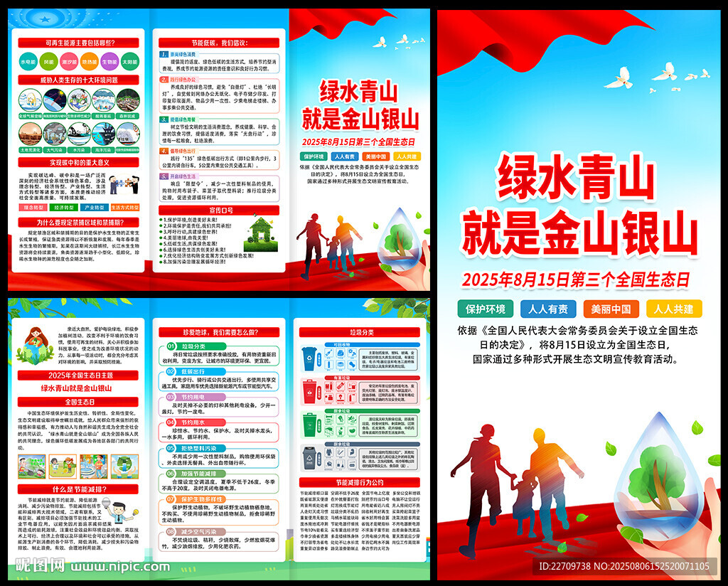 全國生態(tài)日三折頁